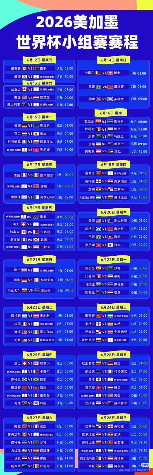 2026世界杯直播入口地址 2026世界杯直播入口地址